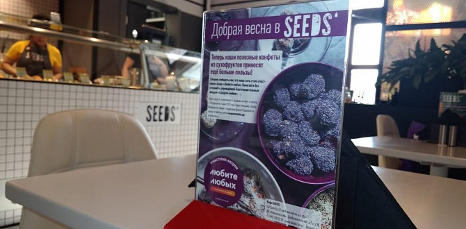 Сеть кафе здорового питания Seeds принимает участие в акции "Любите любых. Помогайте без условий"